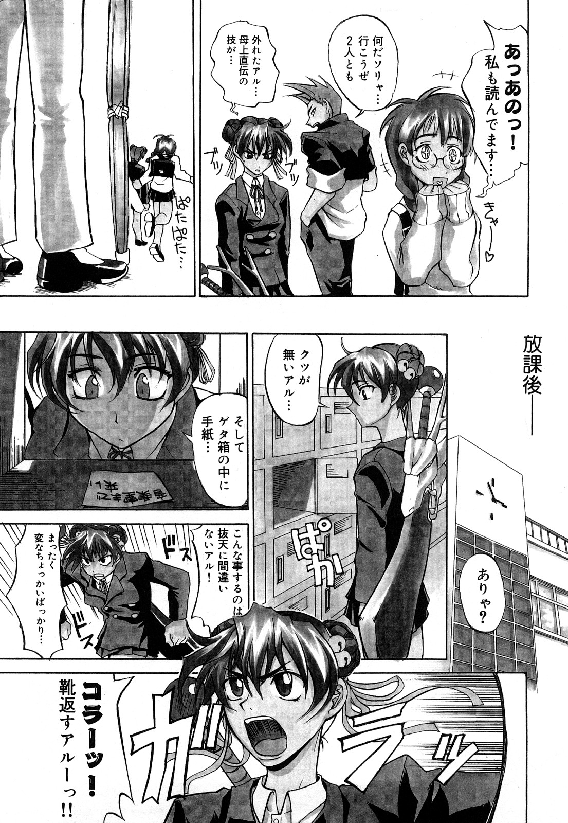 Nyan Nyan Chuuihou page 8 full