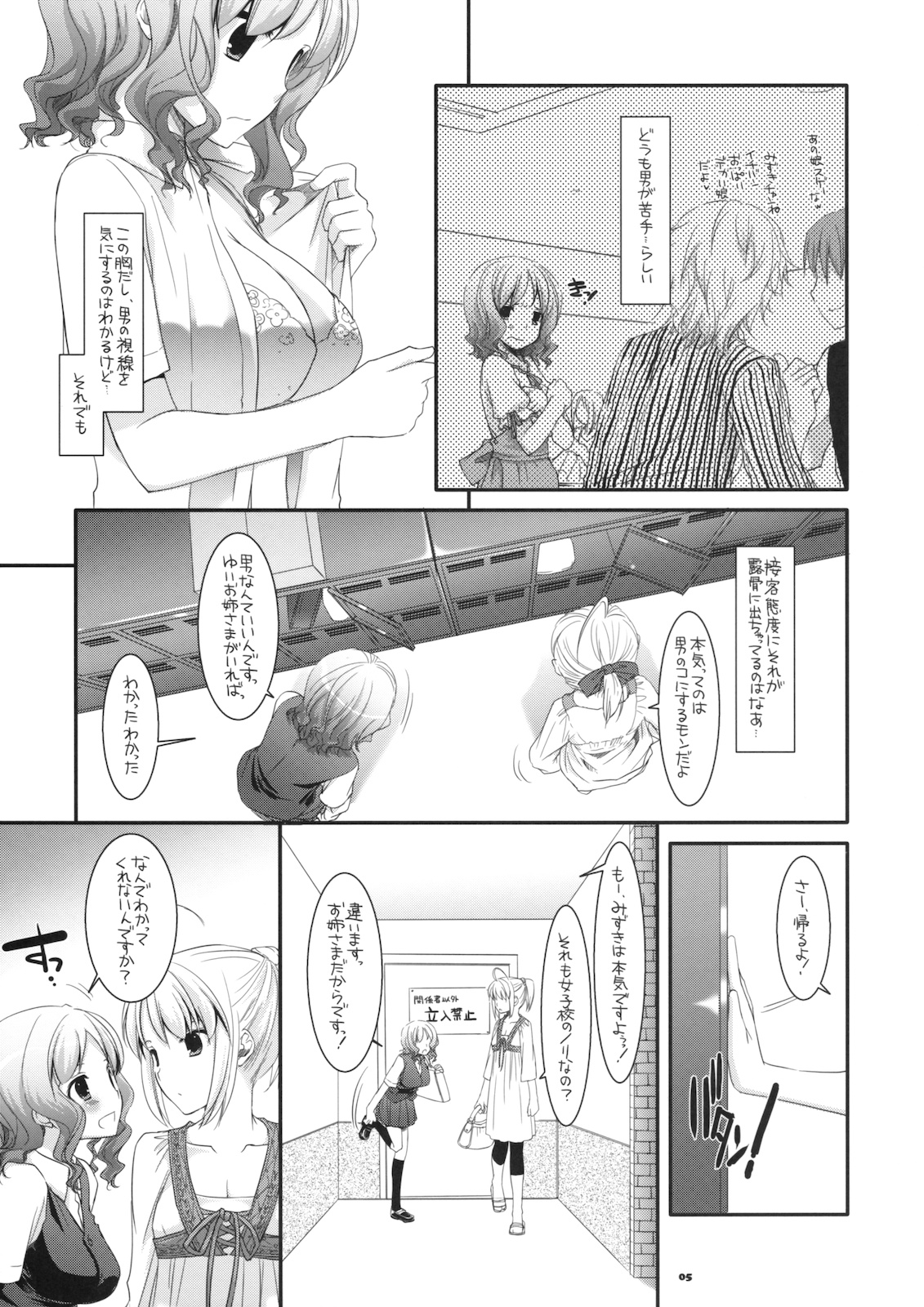 Seifuku Rakuen 29 page 4 full