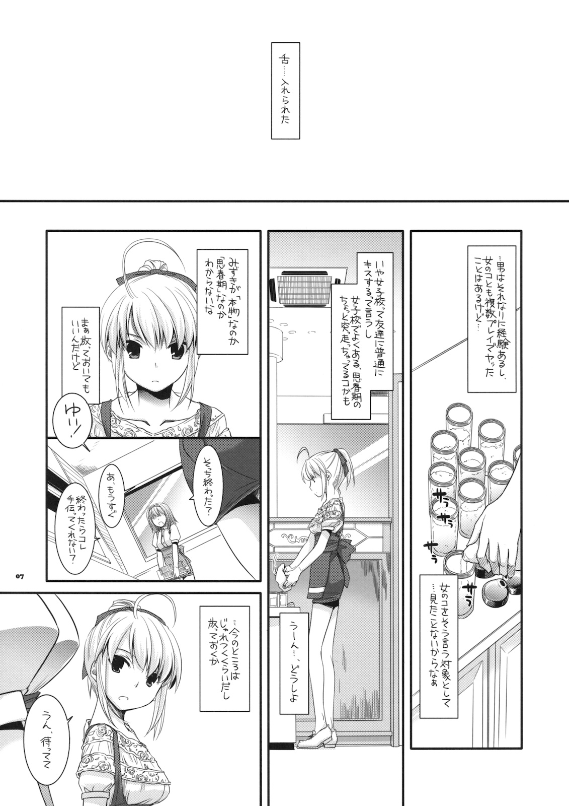 Seifuku Rakuen 29 page 6 full