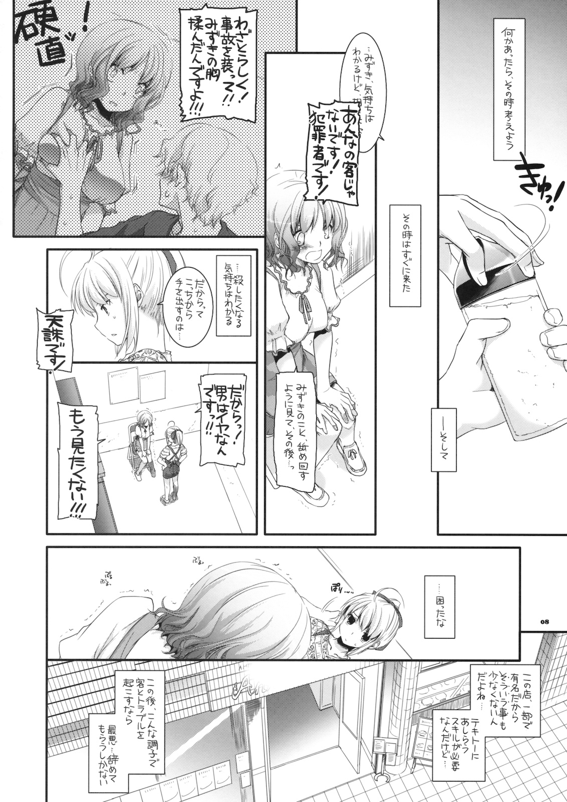 Seifuku Rakuen 29 page 7 full