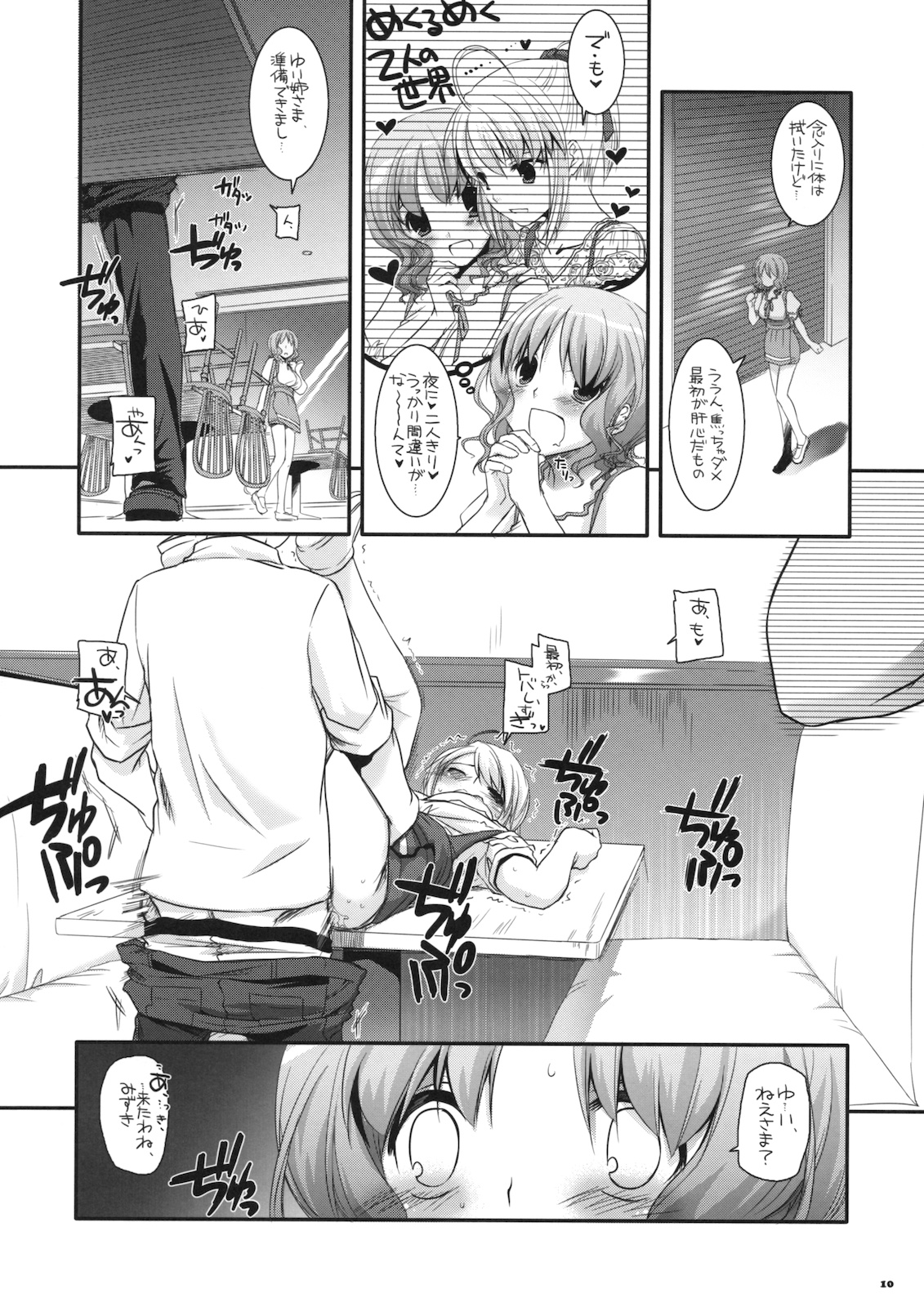 Seifuku Rakuen 29 page 9 full