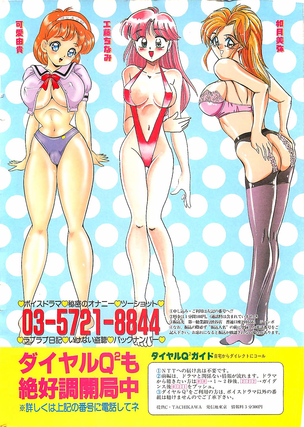 COMIC JUMBO 1995-10 page 2 full