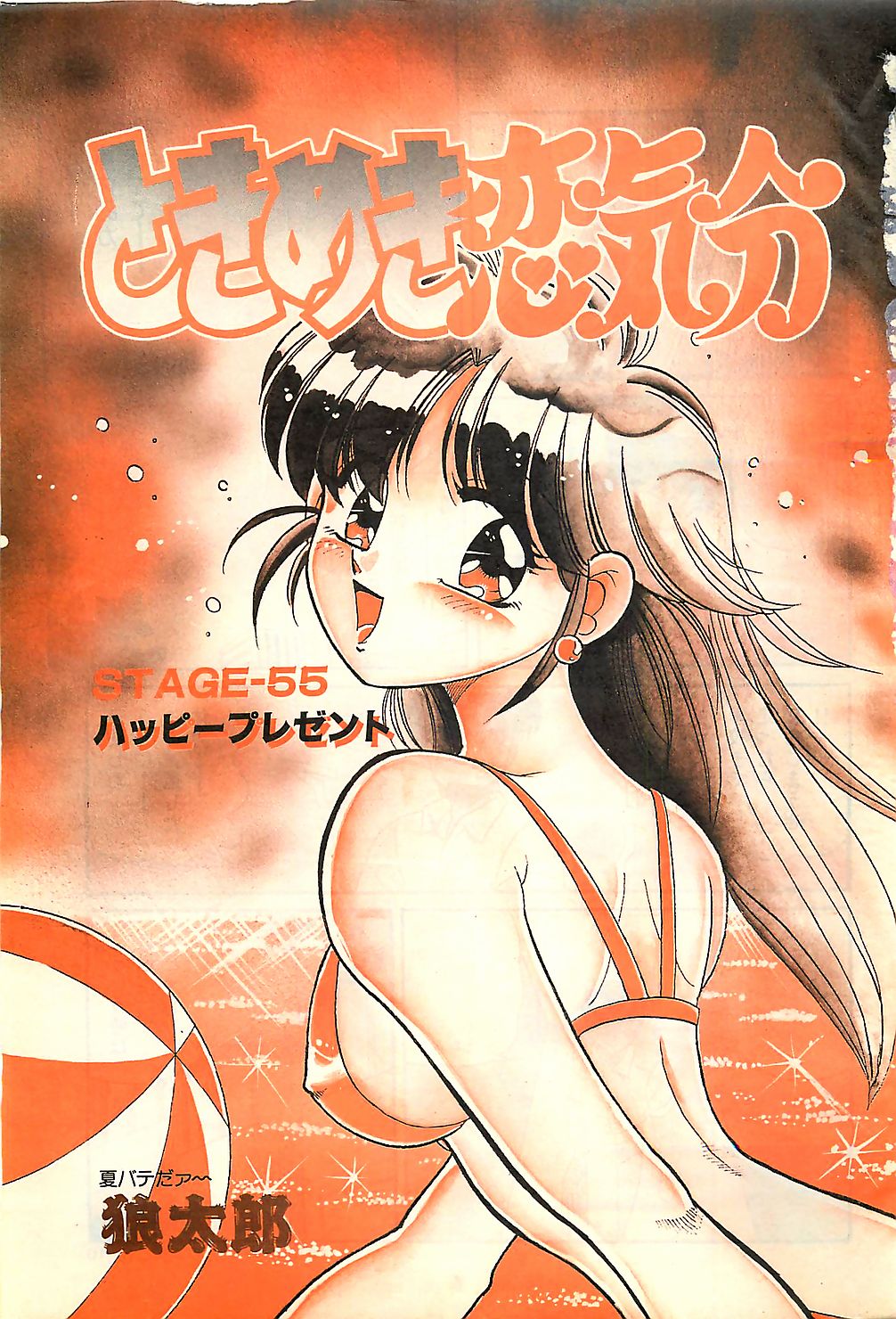 COMIC JUMBO 1995-10 page 5 full