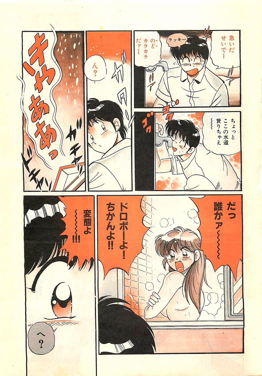 COMIC JUMBO 1995-10 page 7 full