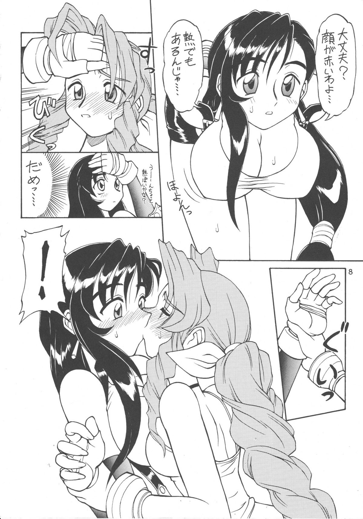 Drill na Wakadaishou page 7 full