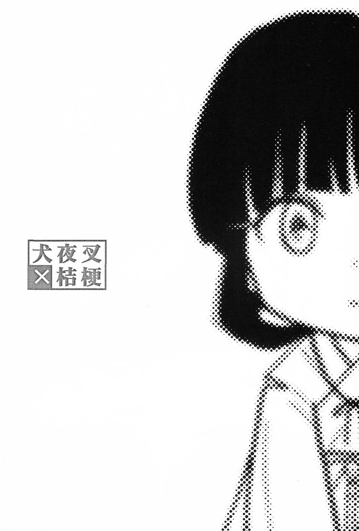 Hakai Miko page 4 full