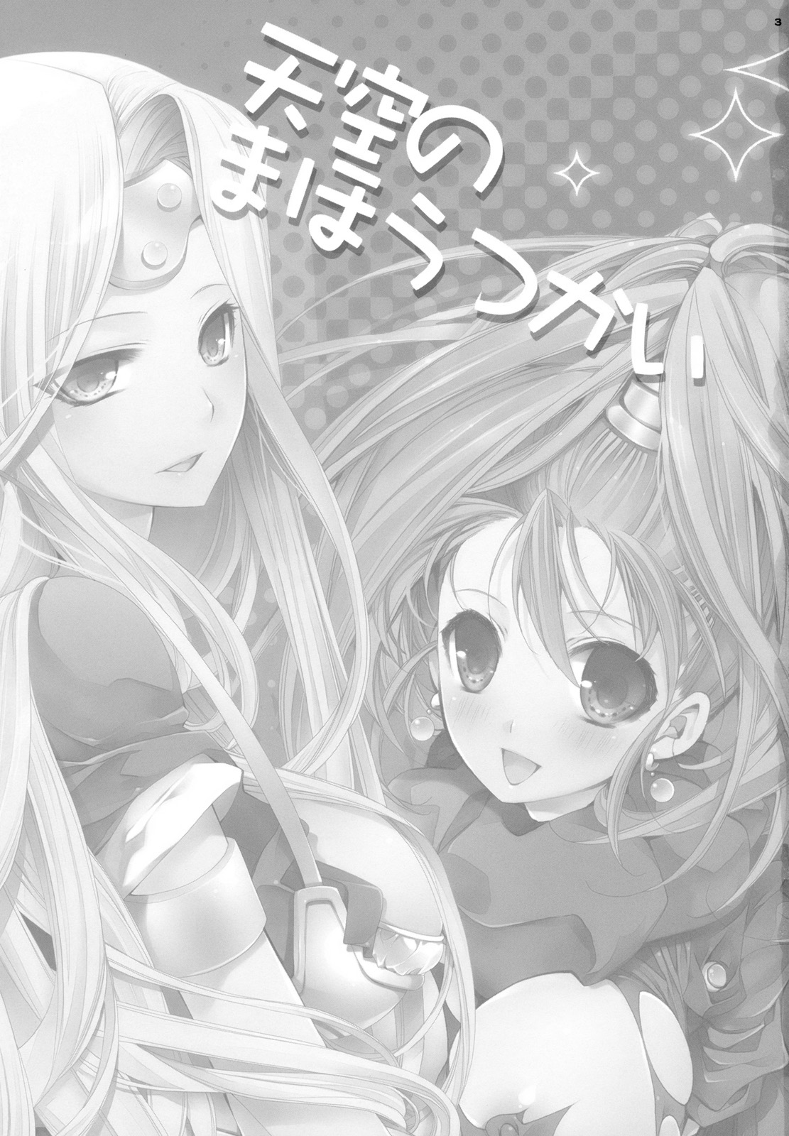 Tenkuu no Mahoutsukai page 2 full