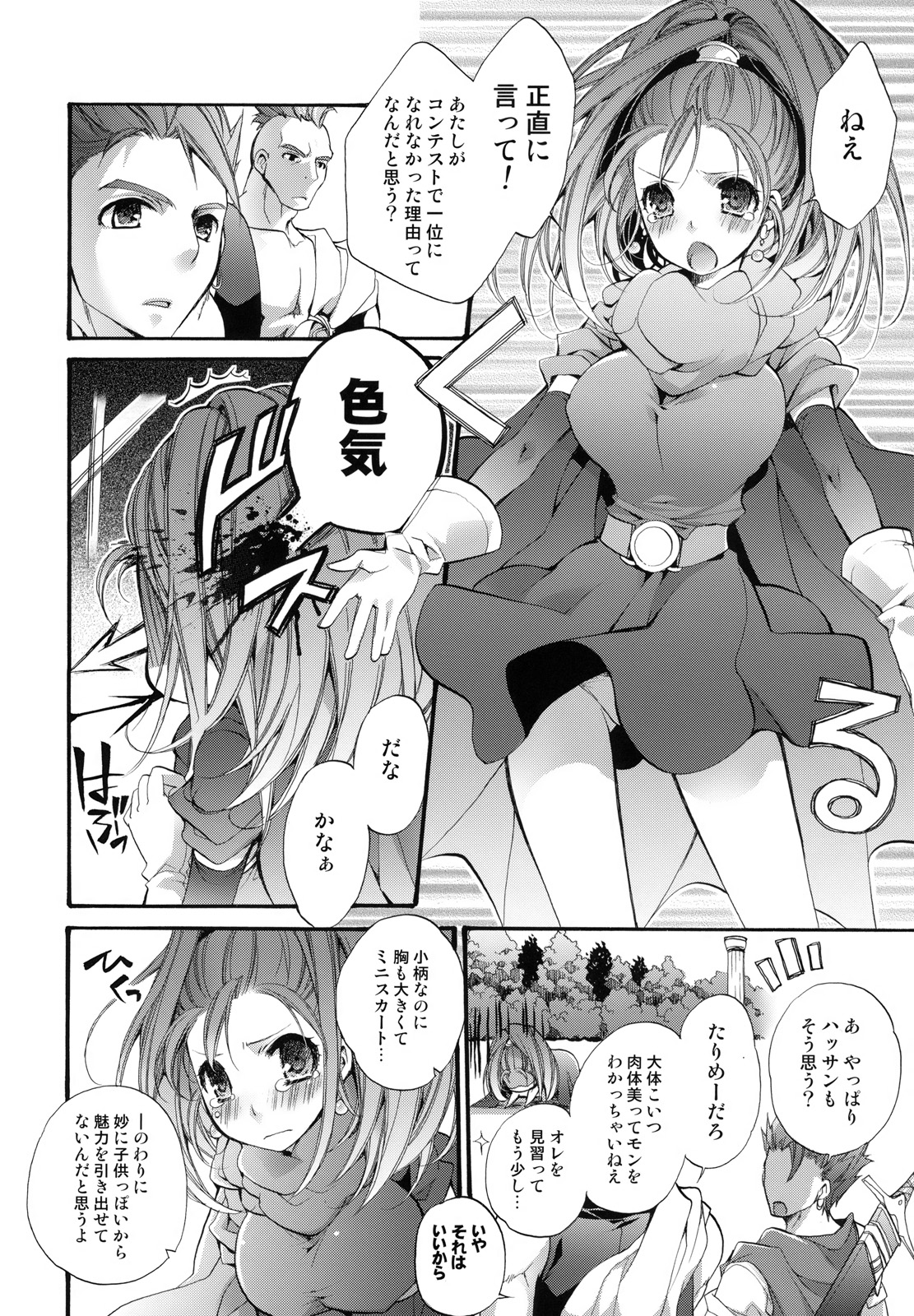 Tenkuu no Mahoutsukai page 5 full