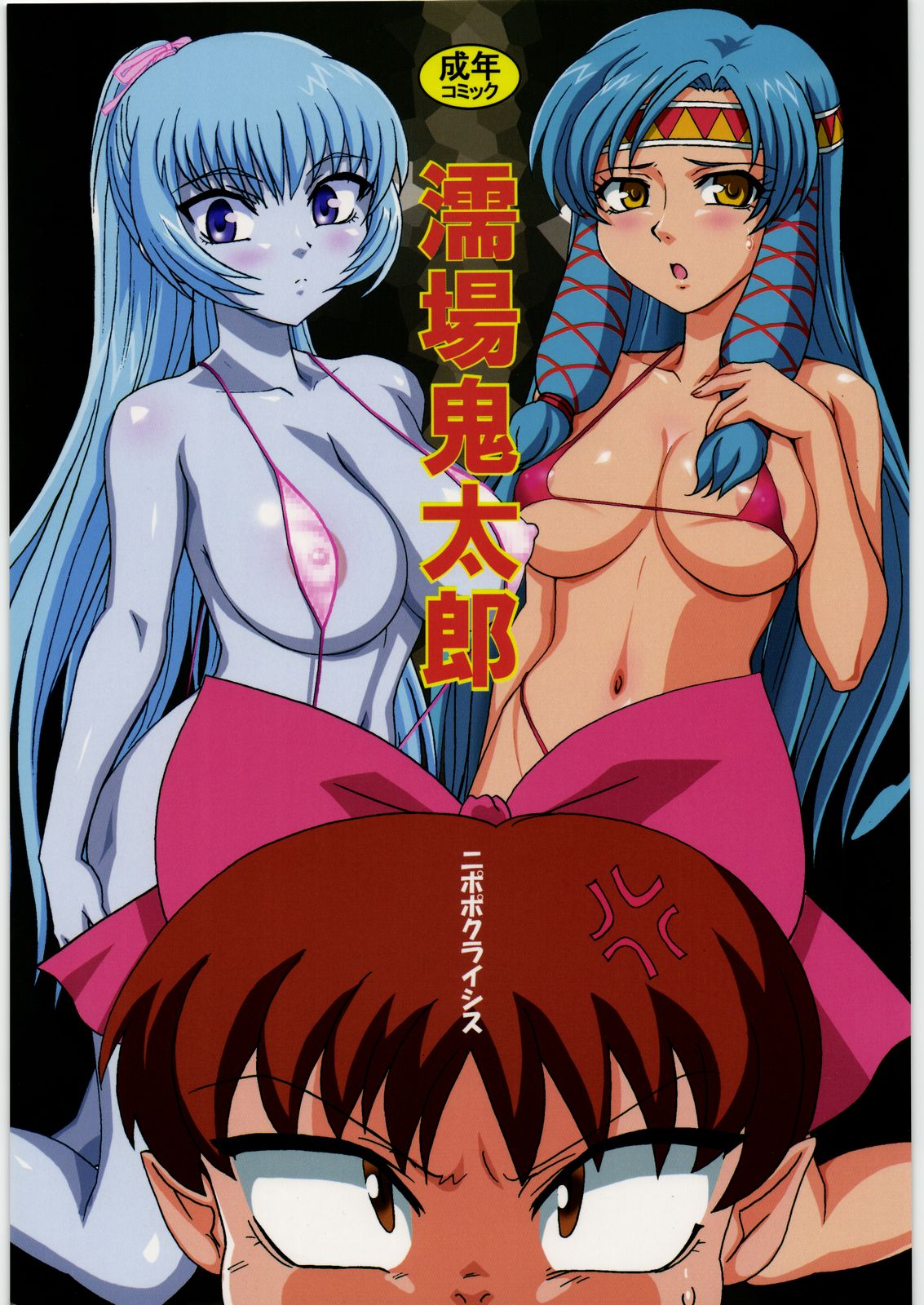 Nureba Kitarou page 1 full