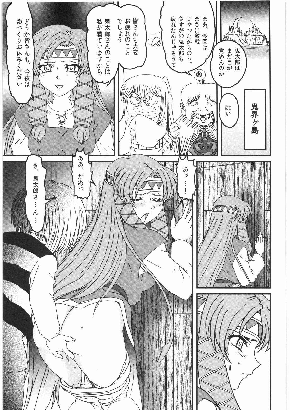 Nureba Kitarou page 6 full