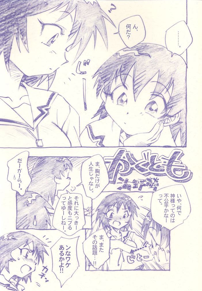 KaguTomo page 3 full