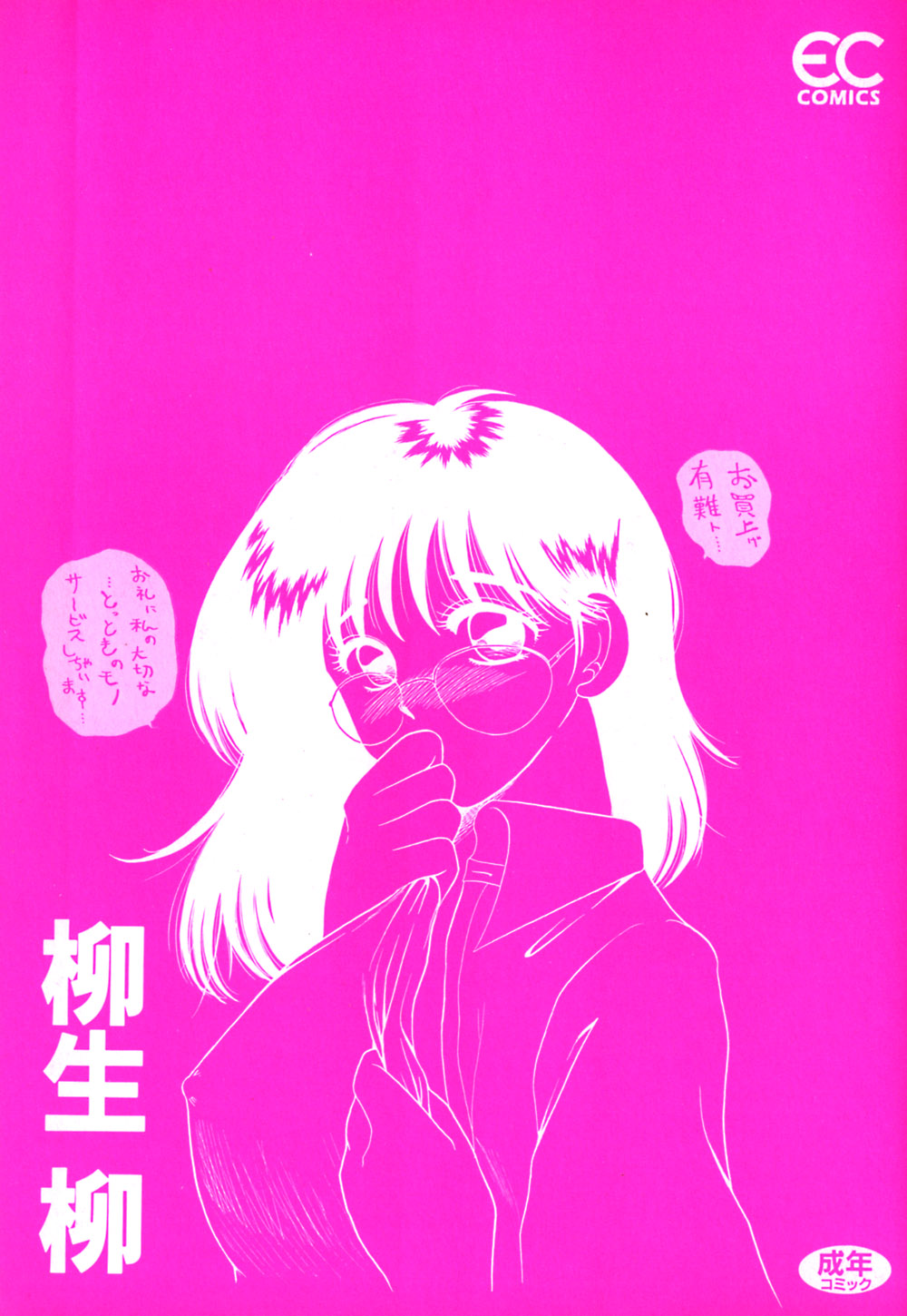 Tousaku-teki Koibito-tachi ~Sukimonotachi~ page 3 full