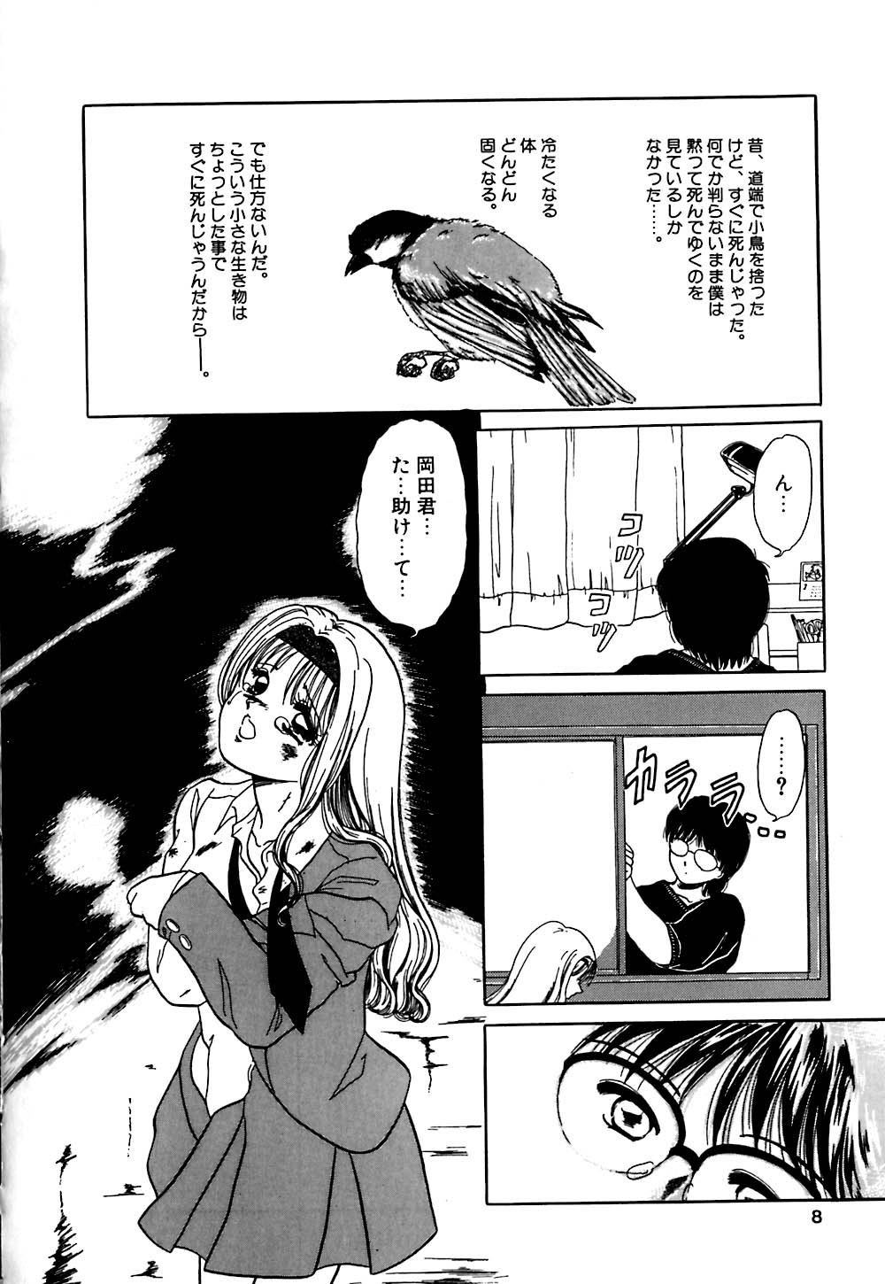Tousaku-teki Koibito-tachi ~Sukimonotachi~ page 7 full