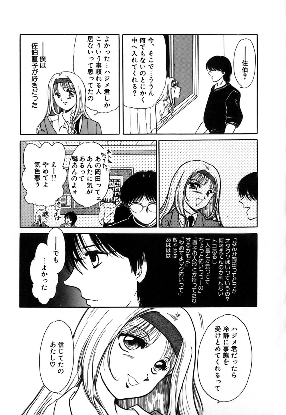 Tousaku-teki Koibito-tachi ~Sukimonotachi~ page 8 full