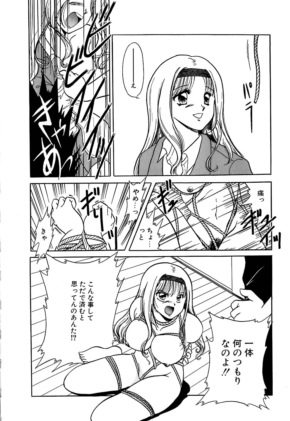 Tousaku-teki Koibito-tachi ~Sukimonotachi~ page 9 full