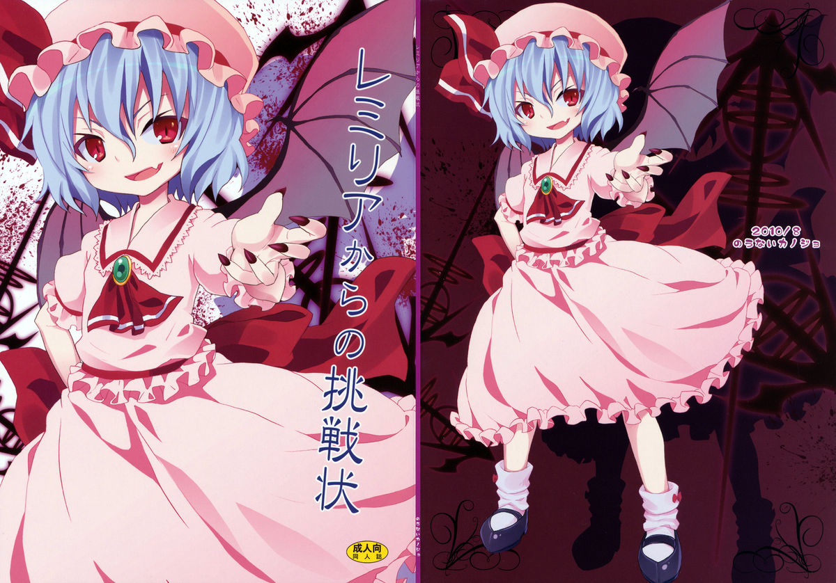 Remilia kara no Chousenjou | Remilia's Challenge page 1 full
