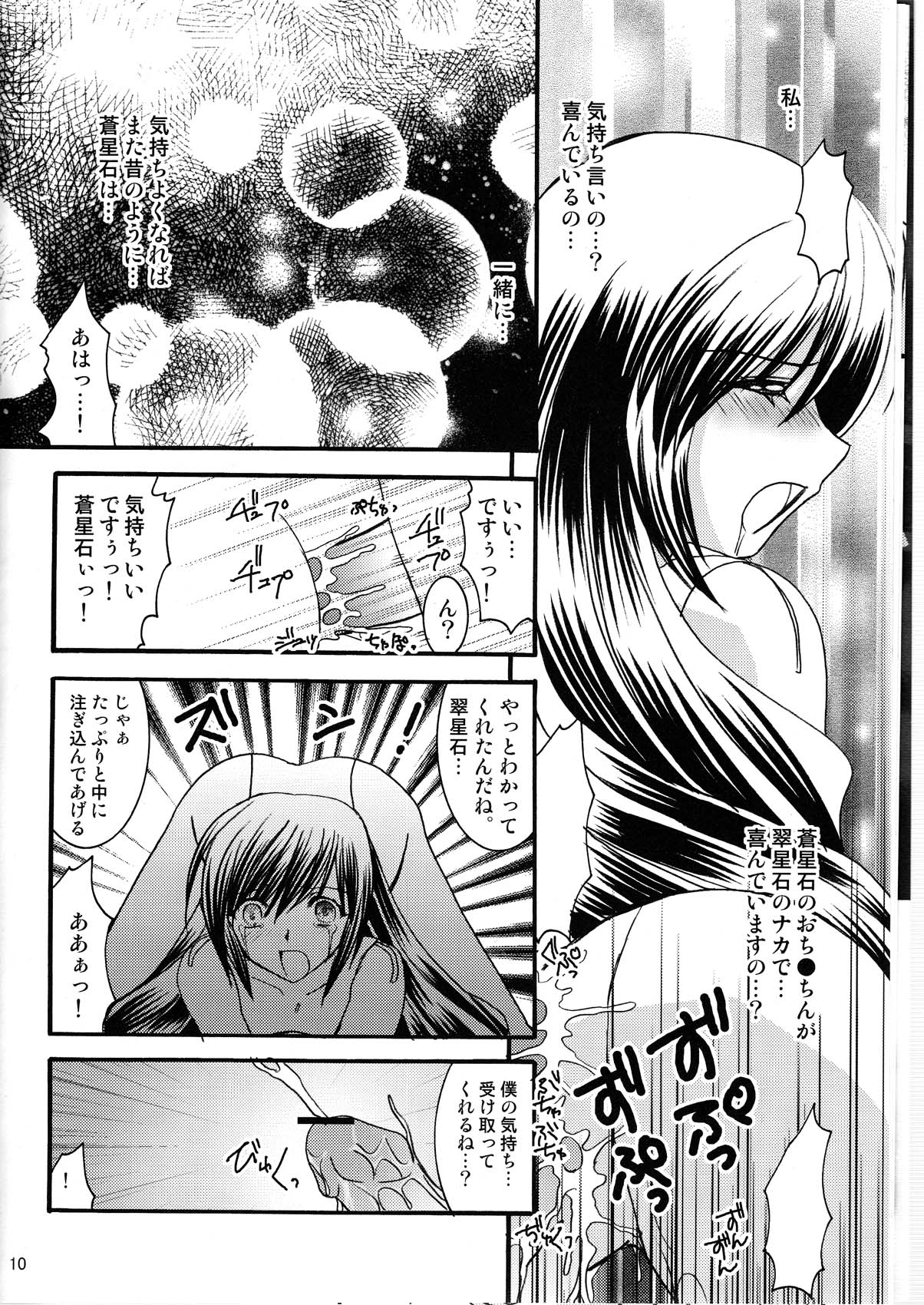 Daikirai! Desu. page 10 full