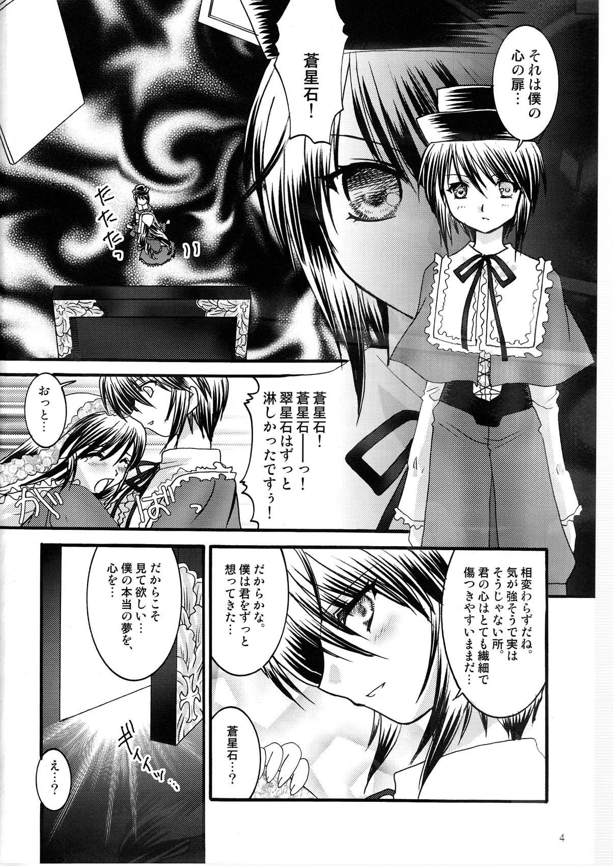 Daikirai! Desu. page 4 full