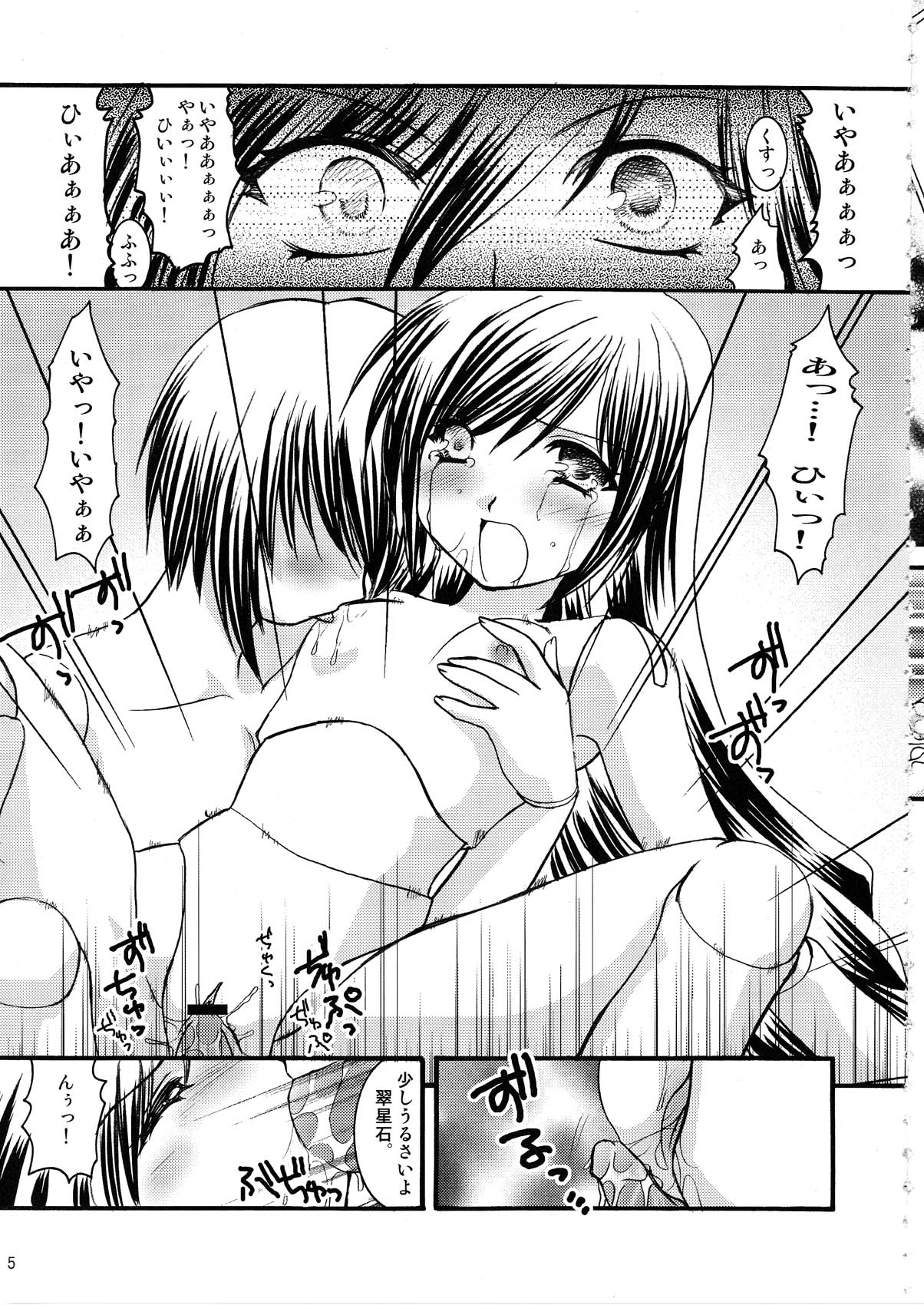 Daikirai! Desu. page 5 full