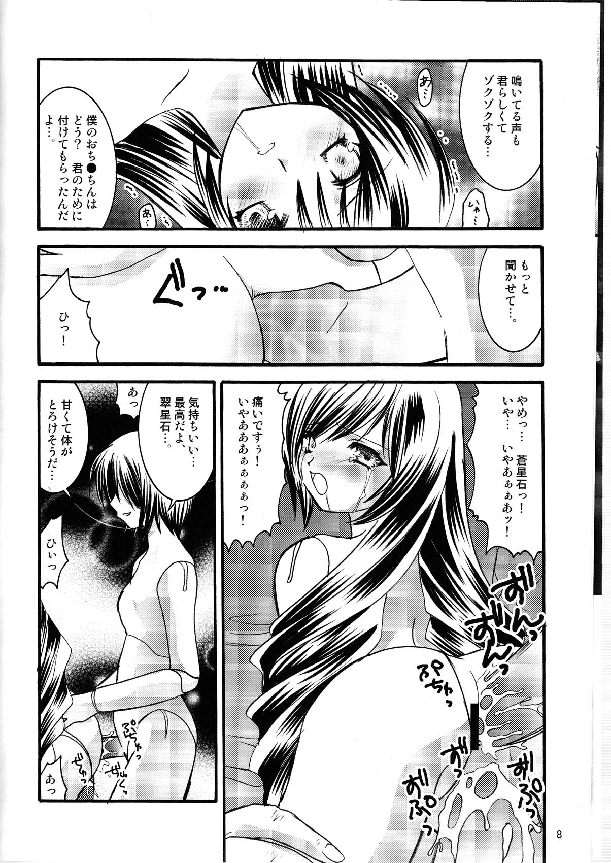 Daikirai! Desu. page 8 full