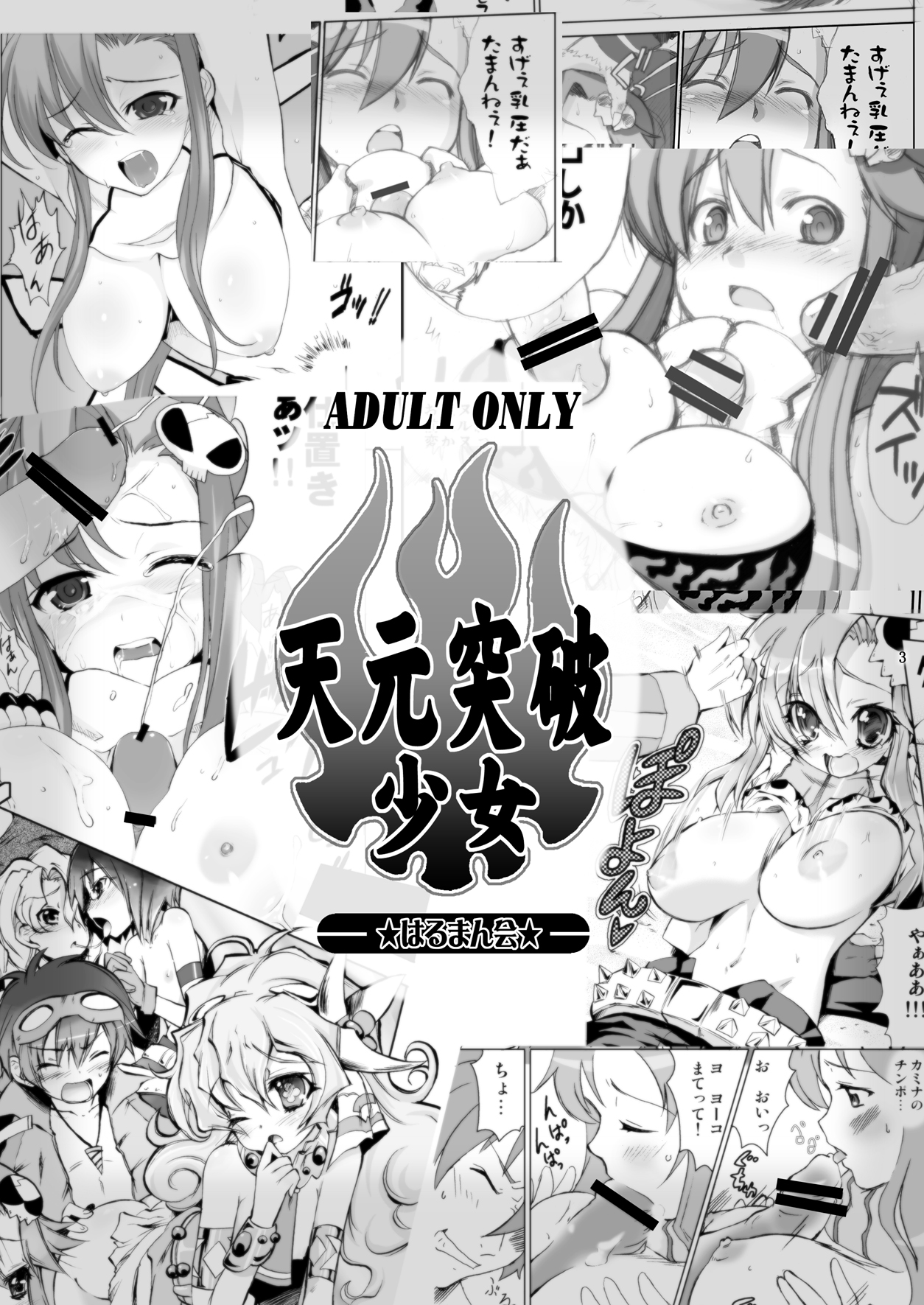 Tengen Toppa Shoujo page 2 full