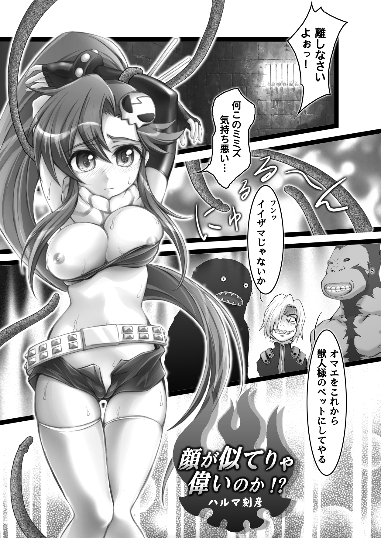 Tengen Toppa Shoujo page 4 full