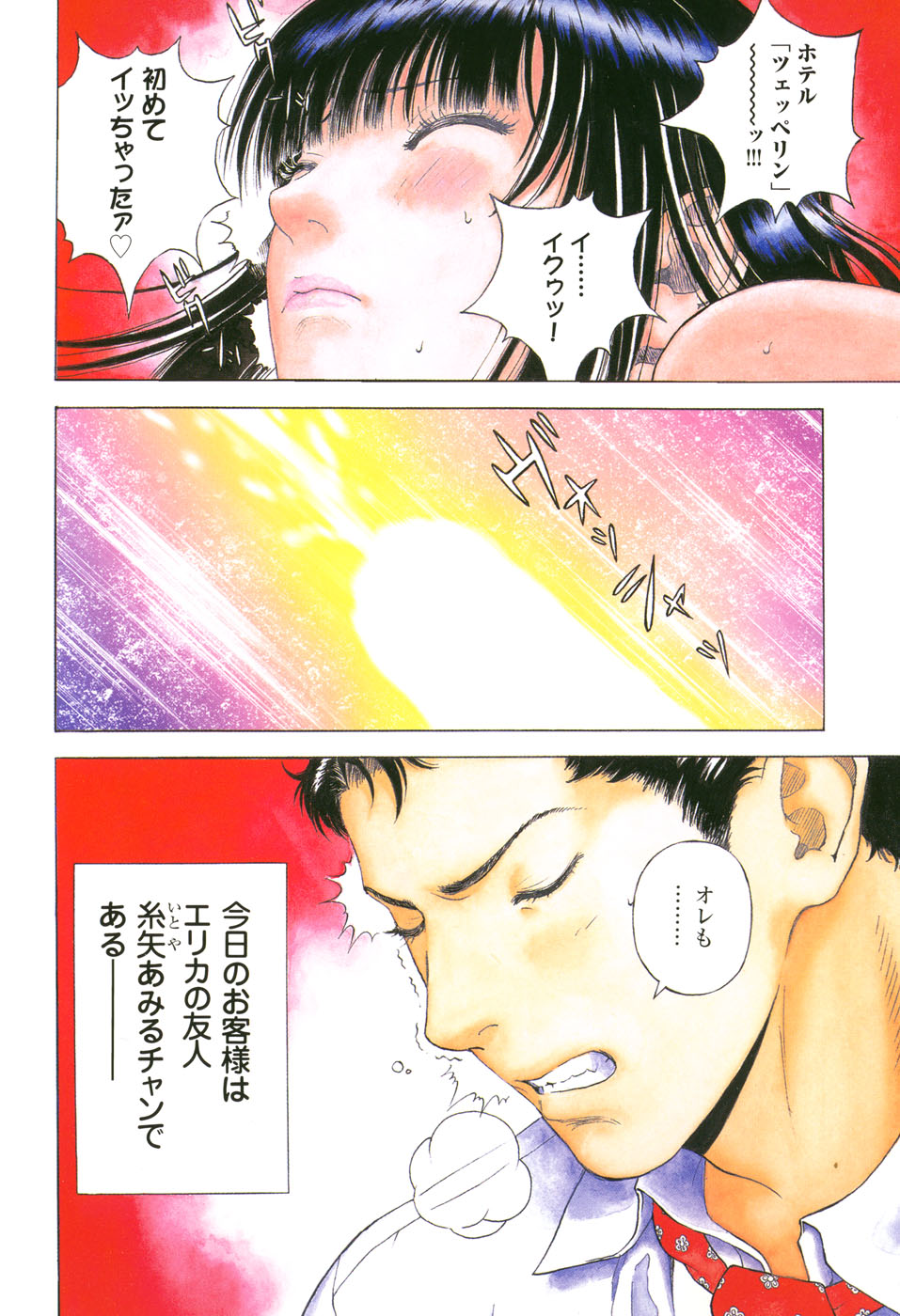 Angel - The Women Whom Delivery Host Kosuke Atami Healed Vol.03 page 10 full