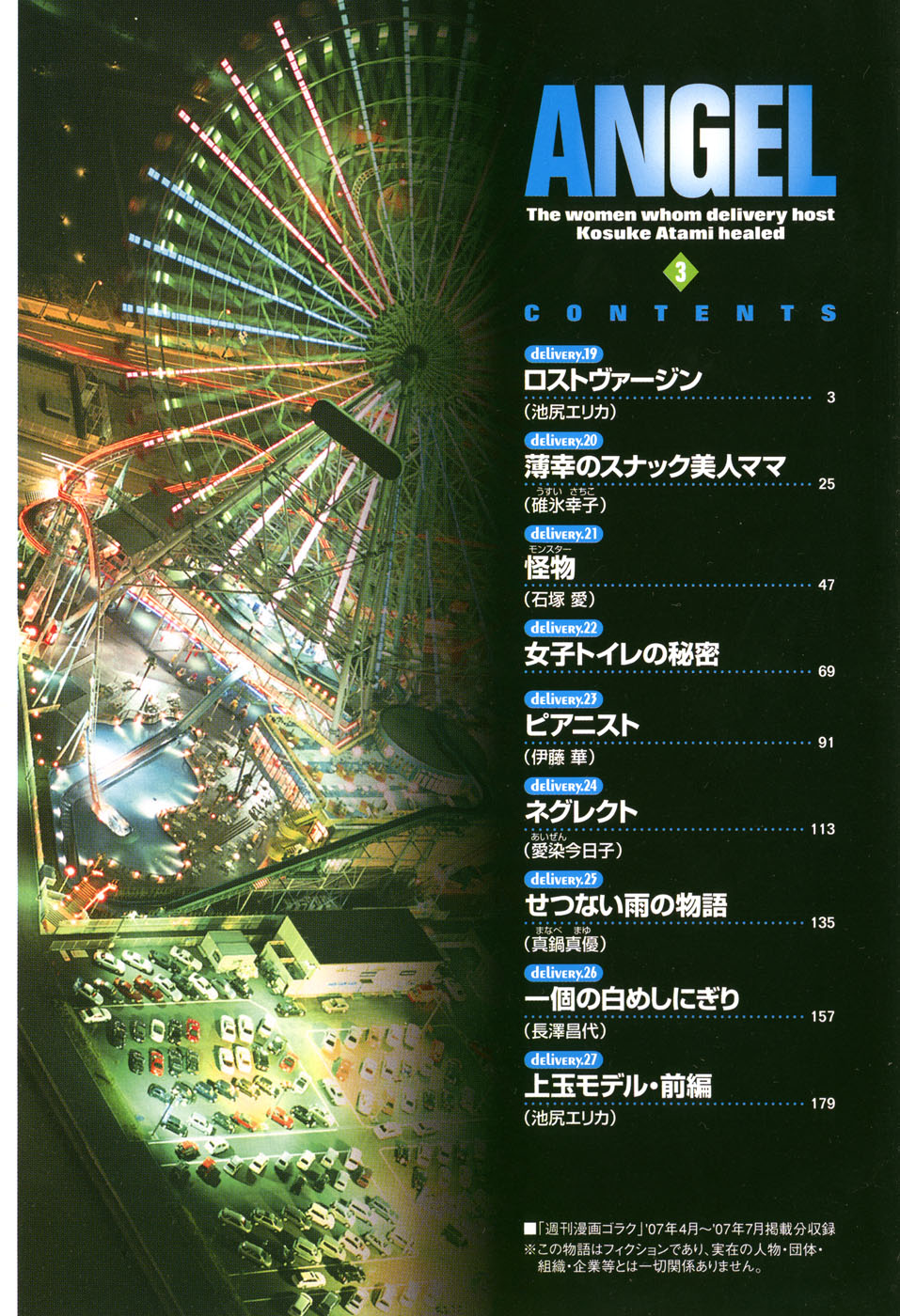 Angel - The Women Whom Delivery Host Kosuke Atami Healed Vol.03 page 7 full