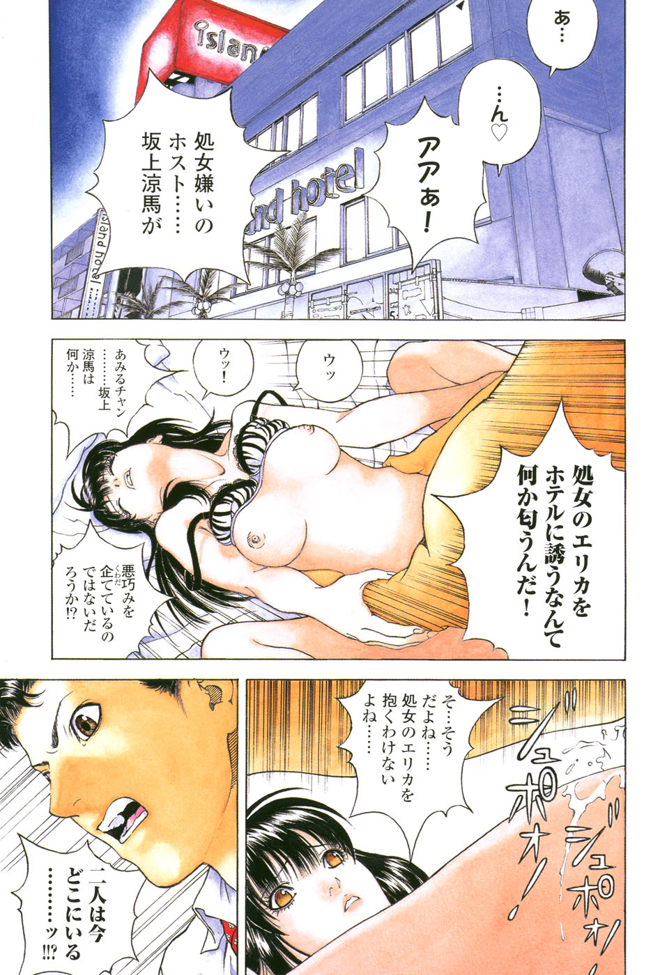 Angel - The Women Whom Delivery Host Kosuke Atami Healed Vol.03 page 8 full
