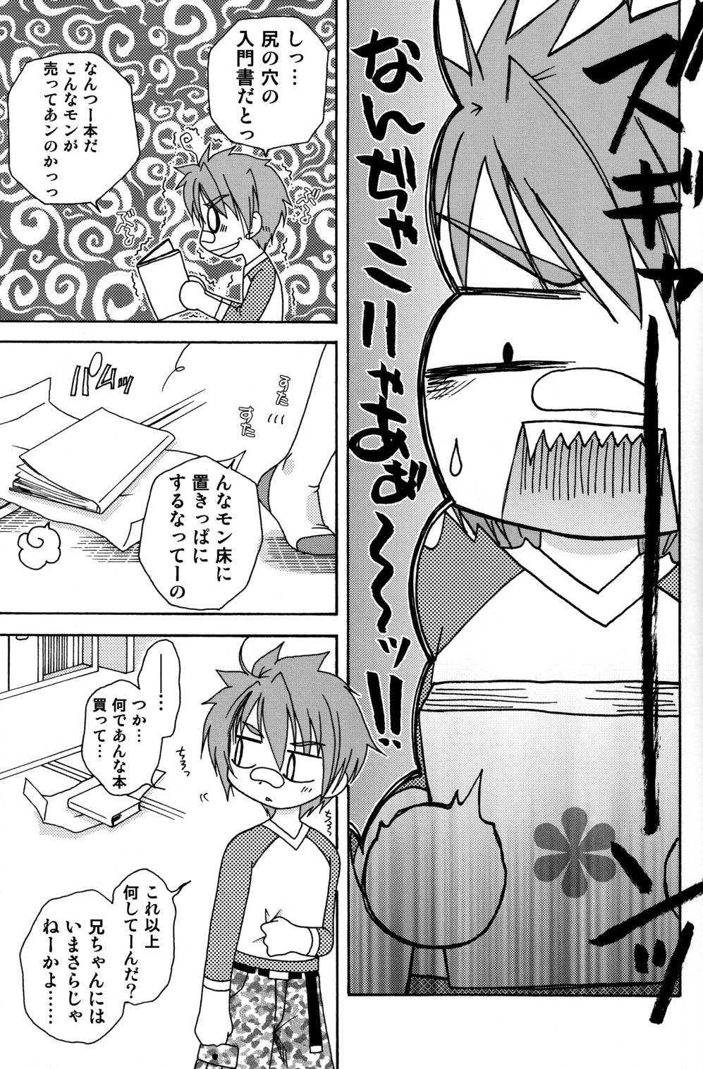 Hitori de Dekiru mon? page 7 full