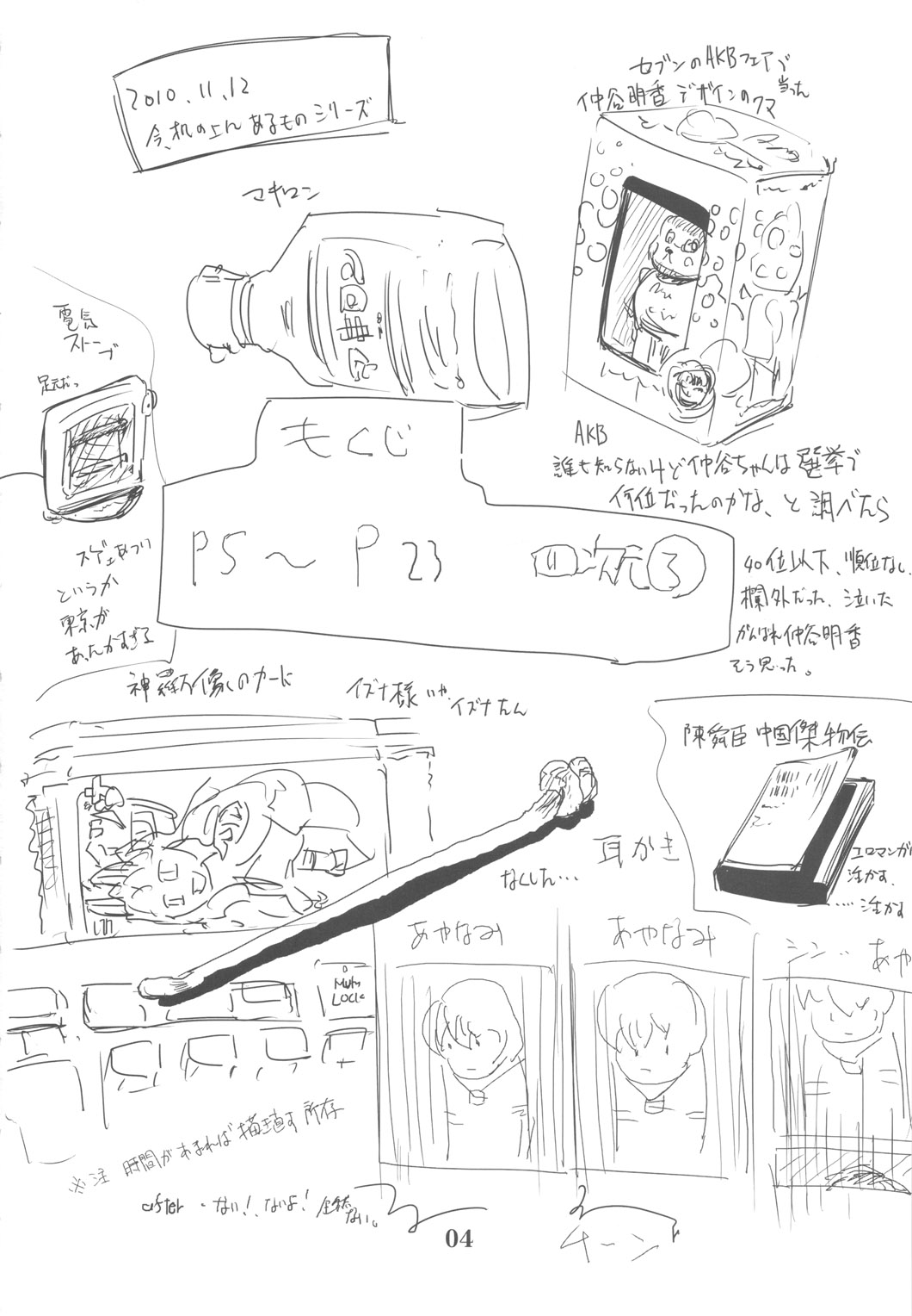 Yojigen Sappou Combi vs Shiranui Mai Round 3 page 3 full