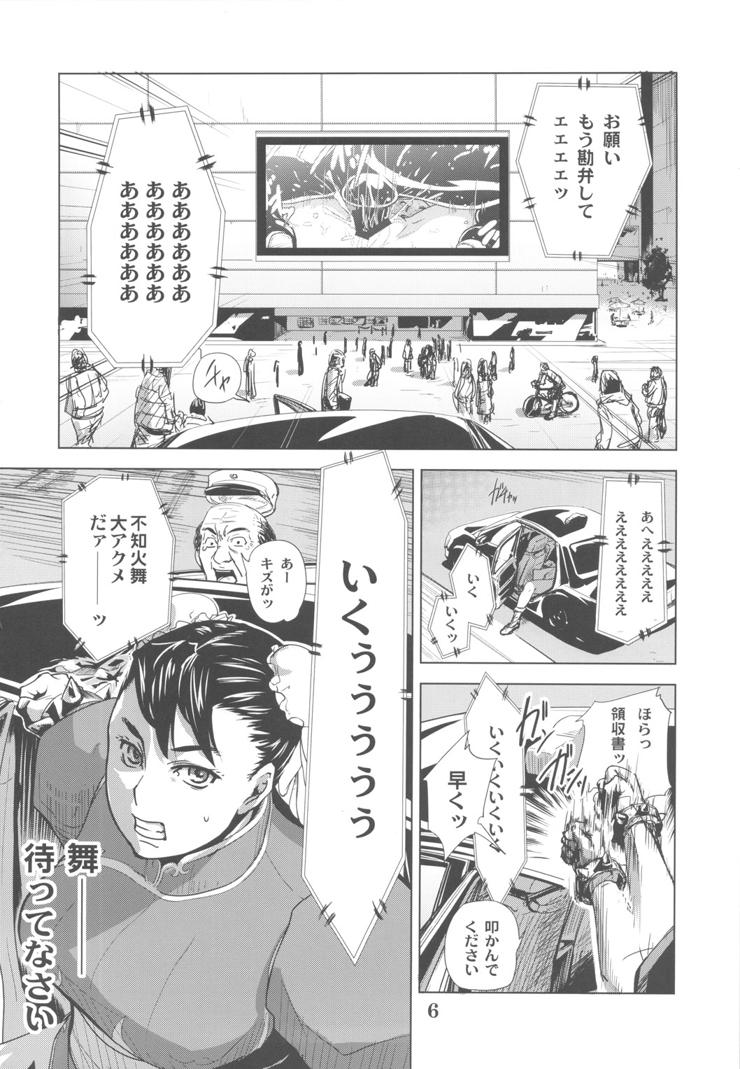 Yojigen Sappou Combi vs Shiranui Mai Round 3 page 5 full