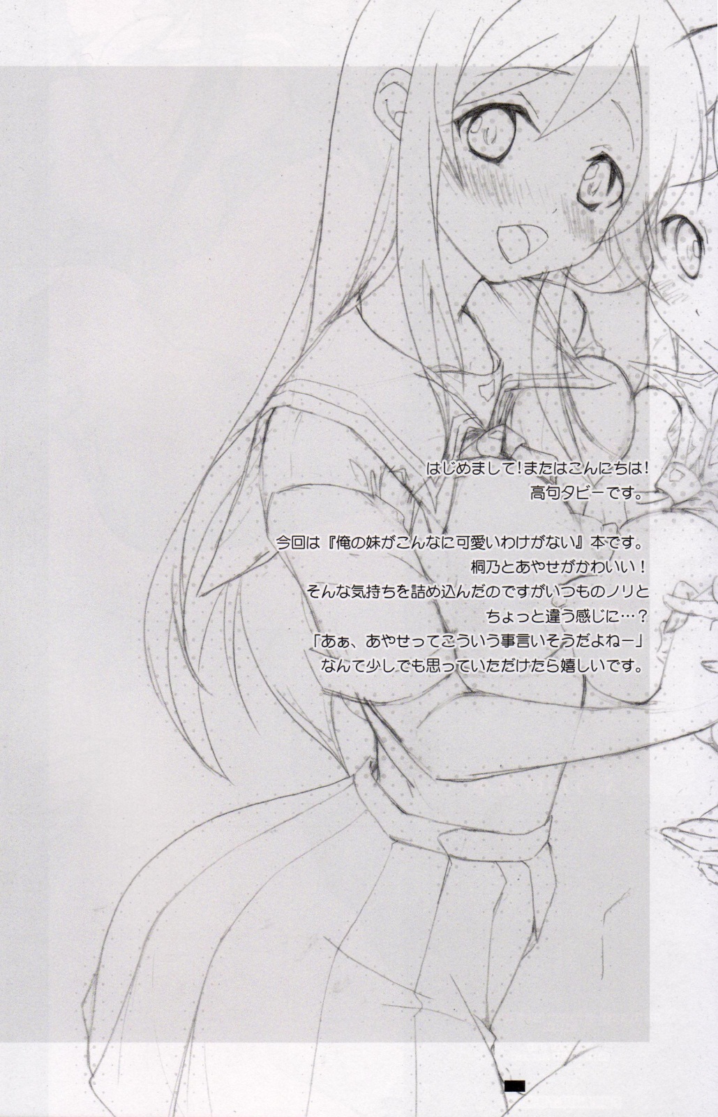 OAKB | Ore ga Ayase to Kirino ni bukkakeru hon page 3 full