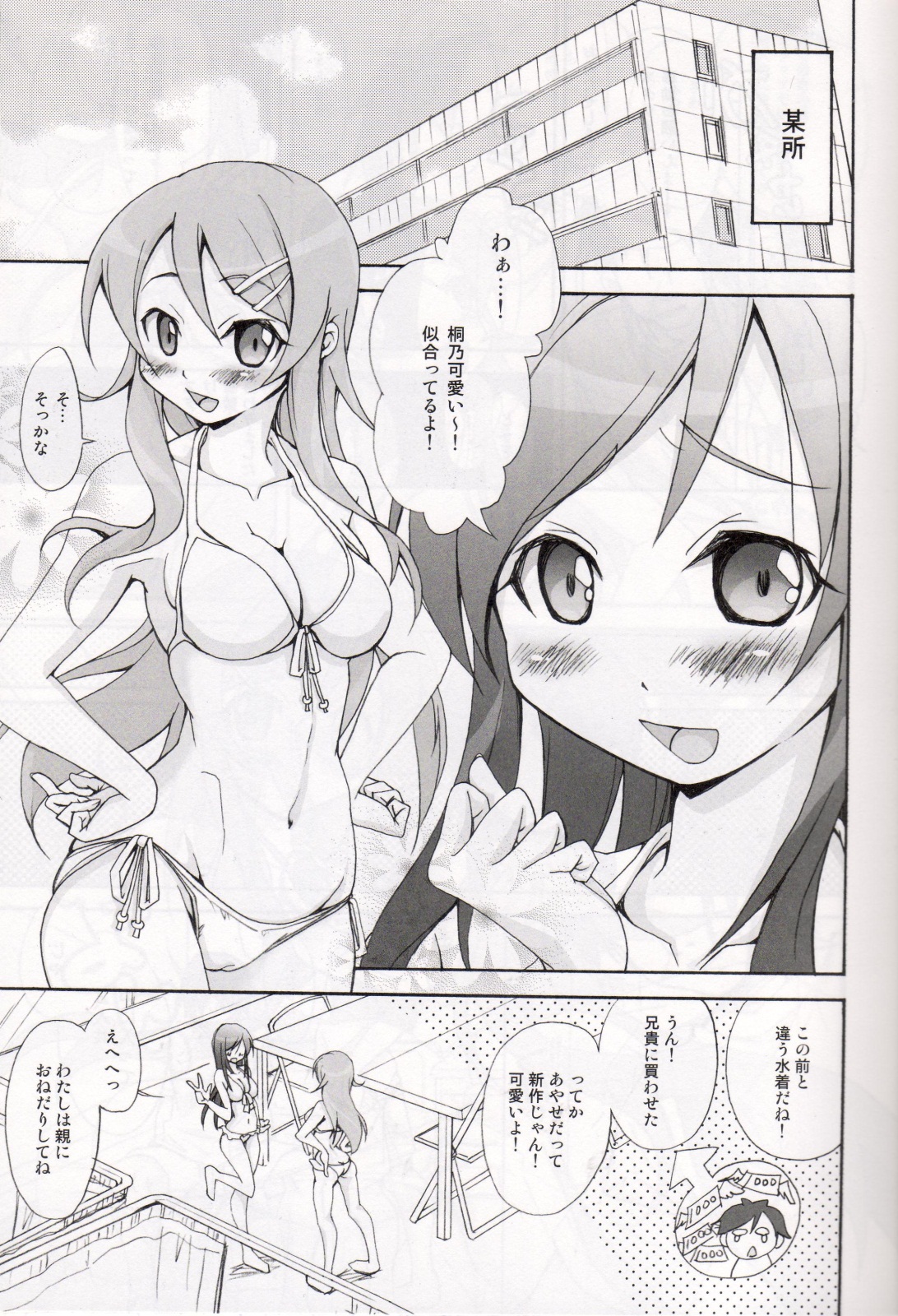 OAKB | Ore ga Ayase to Kirino ni bukkakeru hon page 4 full