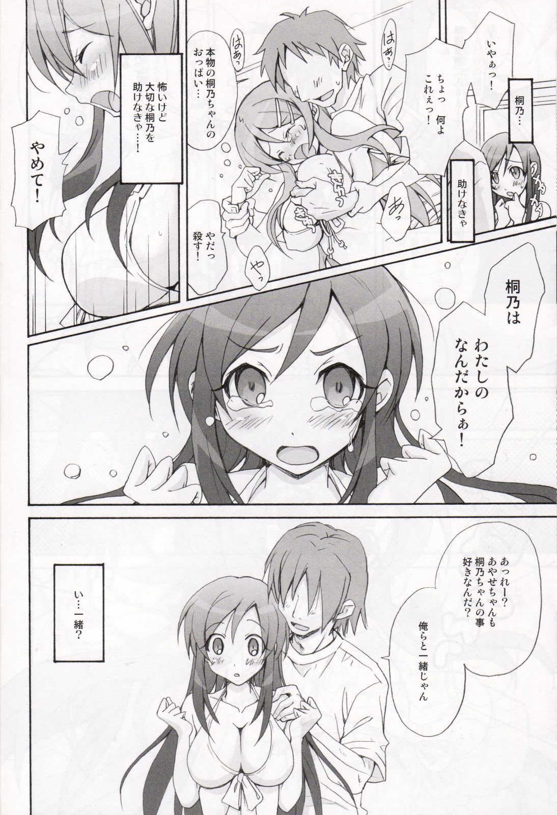 OAKB | Ore ga Ayase to Kirino ni bukkakeru hon page 7 full