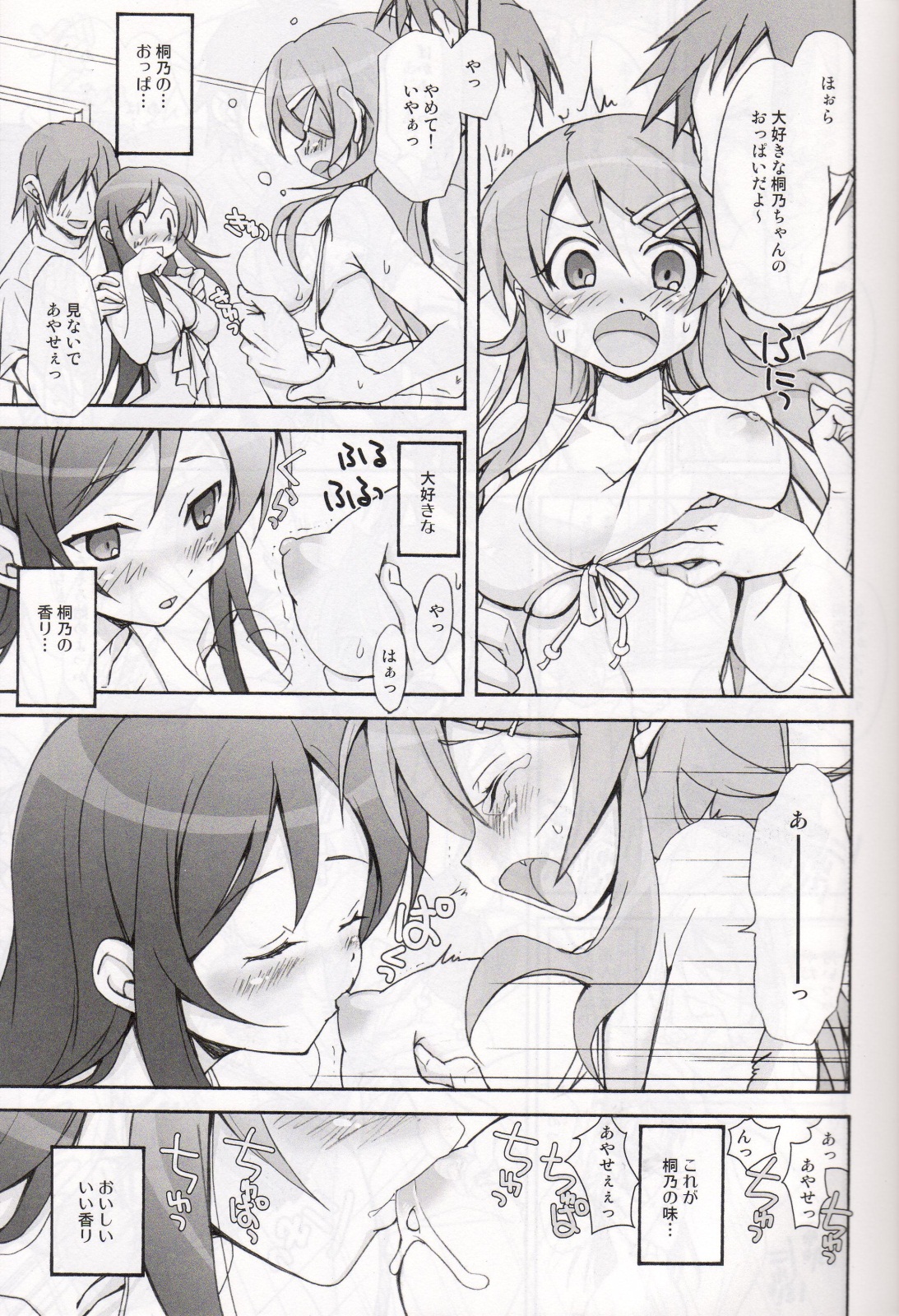 OAKB | Ore ga Ayase to Kirino ni bukkakeru hon page 8 full