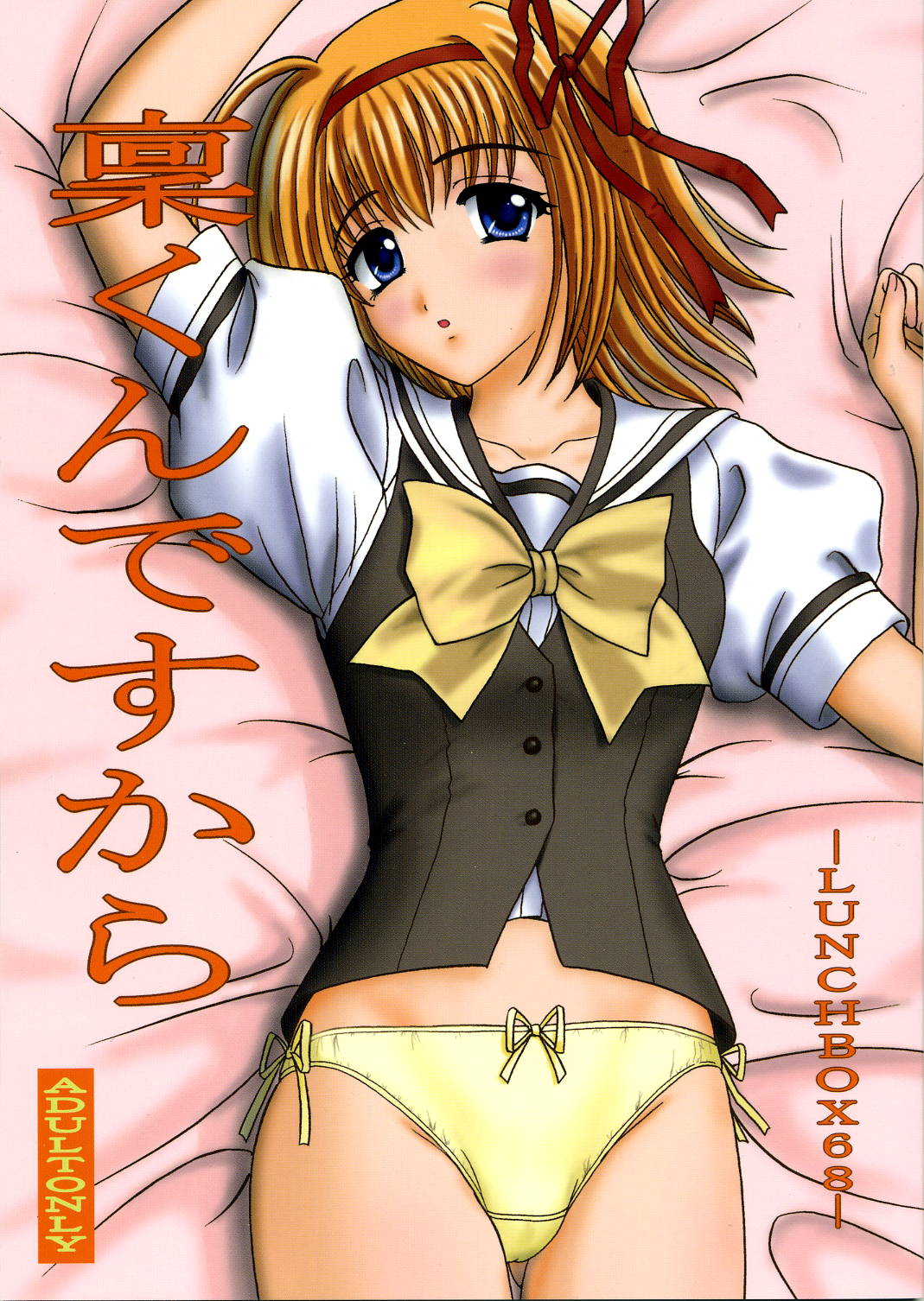 Lunch Box 68 - Rin-kun desu kara page 1 full