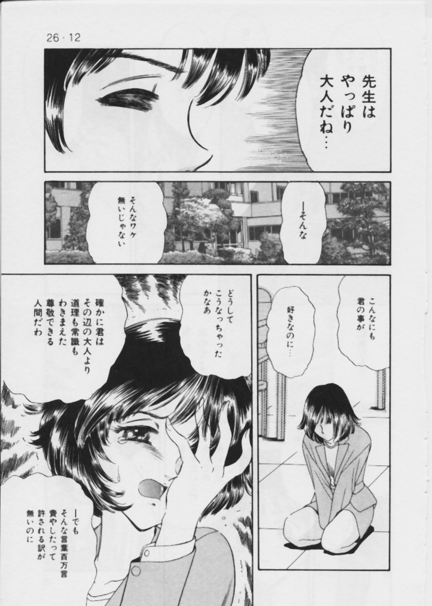 Warui Uwasa page 10 full
