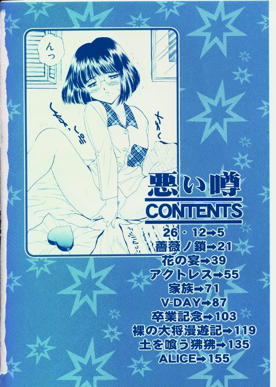 Warui Uwasa page 5 full