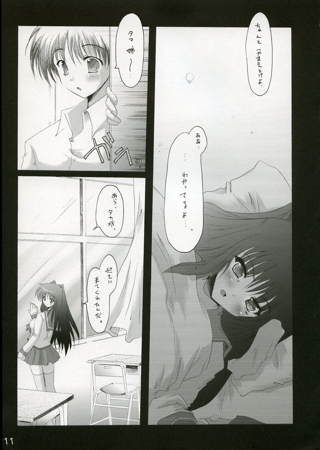 Sakura no Uta page 10 full