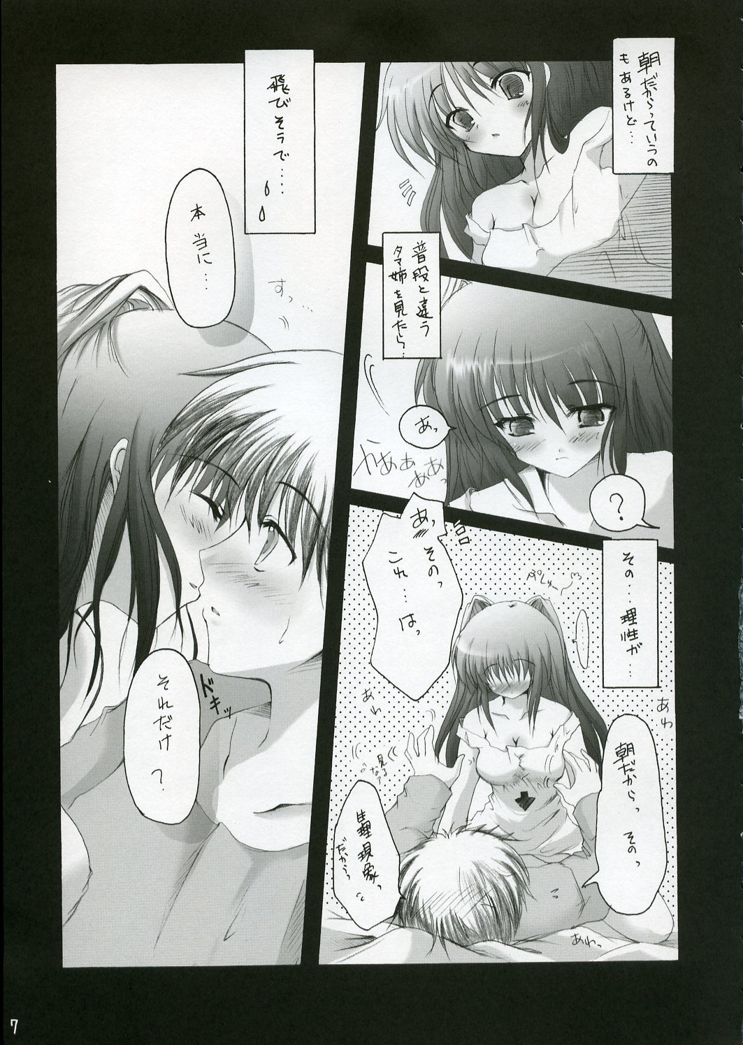 Sakura no Uta page 6 full