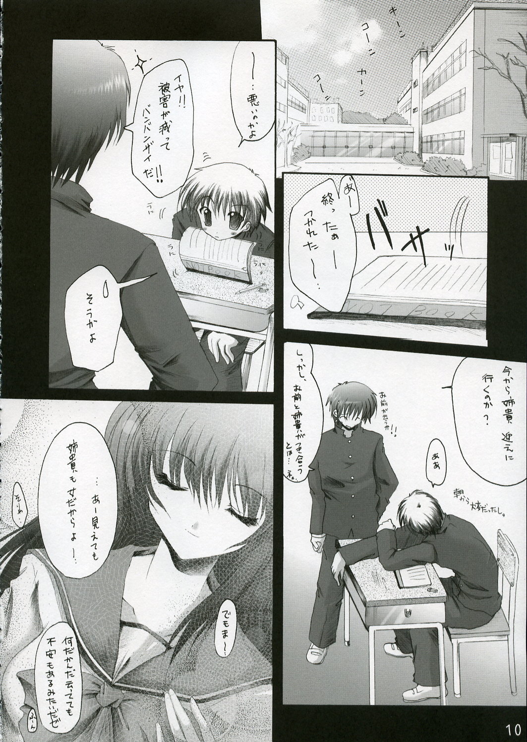 Sakura no Uta page 9 full
