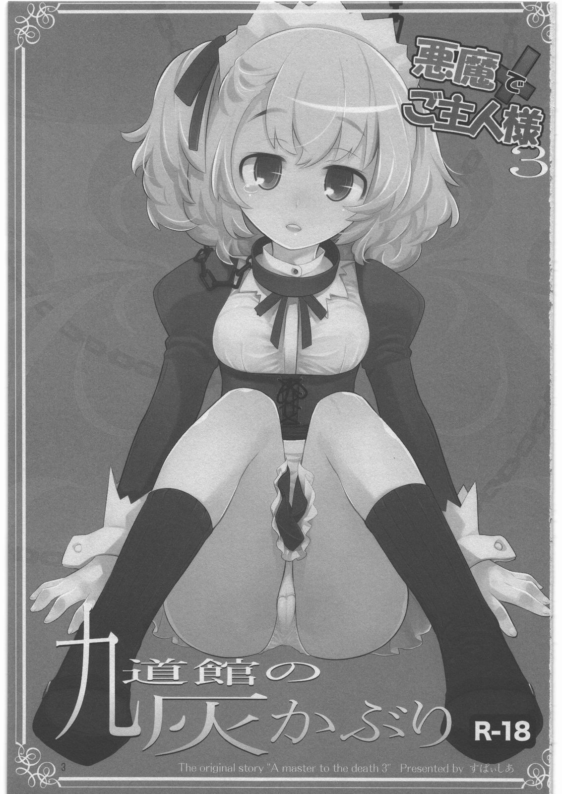 Akuma de Goshujin-sama 3 Kyuudoukan no Hai Kaburi page 2 full