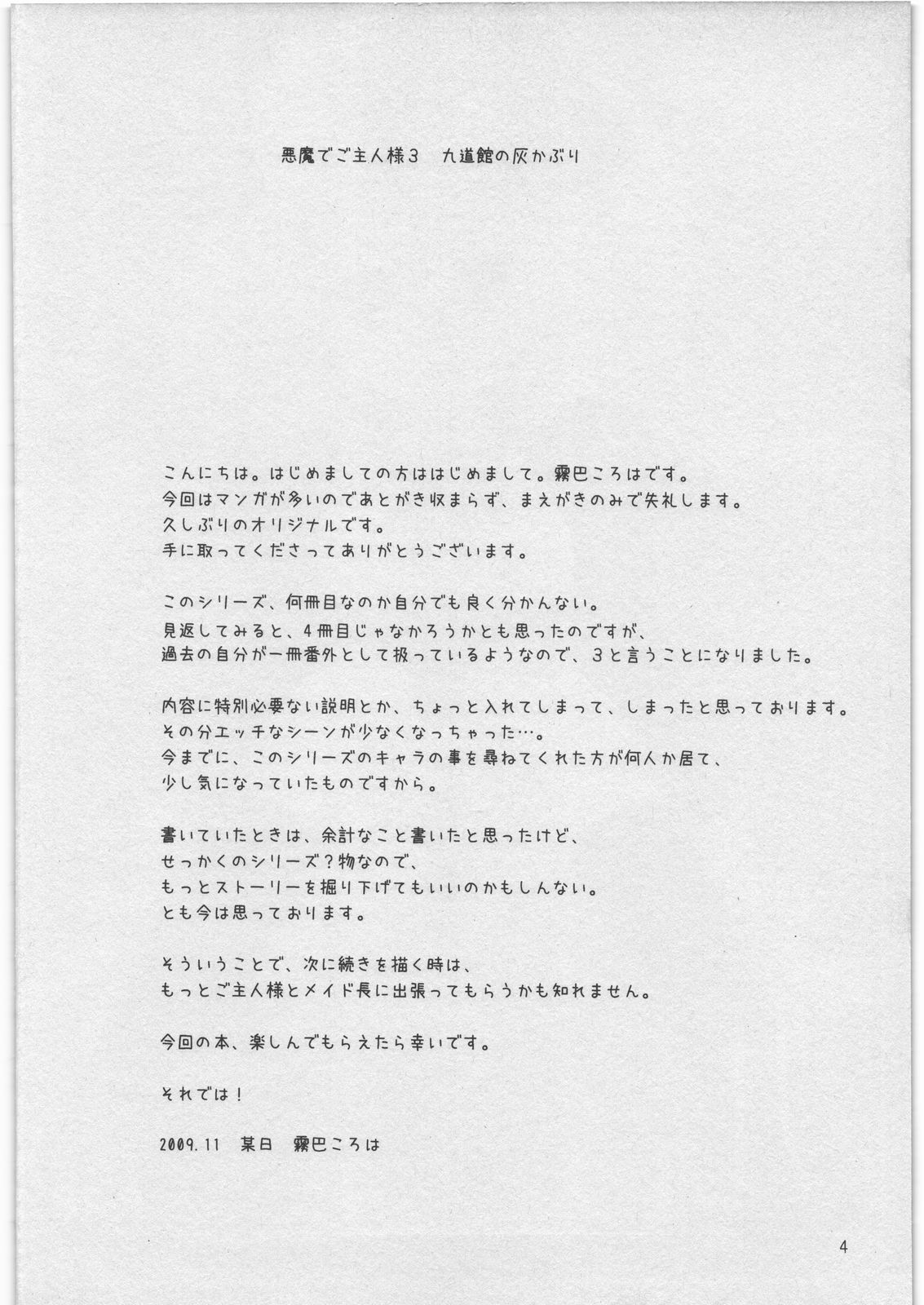 Akuma de Goshujin-sama 3 Kyuudoukan no Hai Kaburi page 3 full