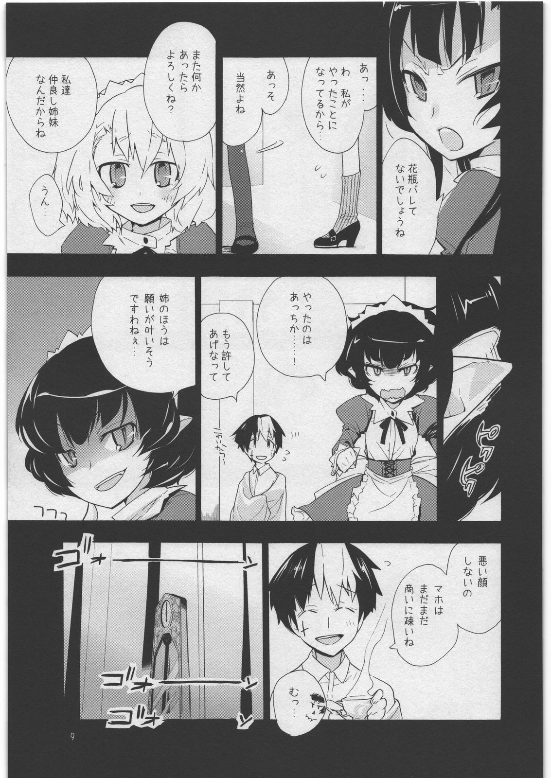 Akuma de Goshujin-sama 3 Kyuudoukan no Hai Kaburi page 8 full