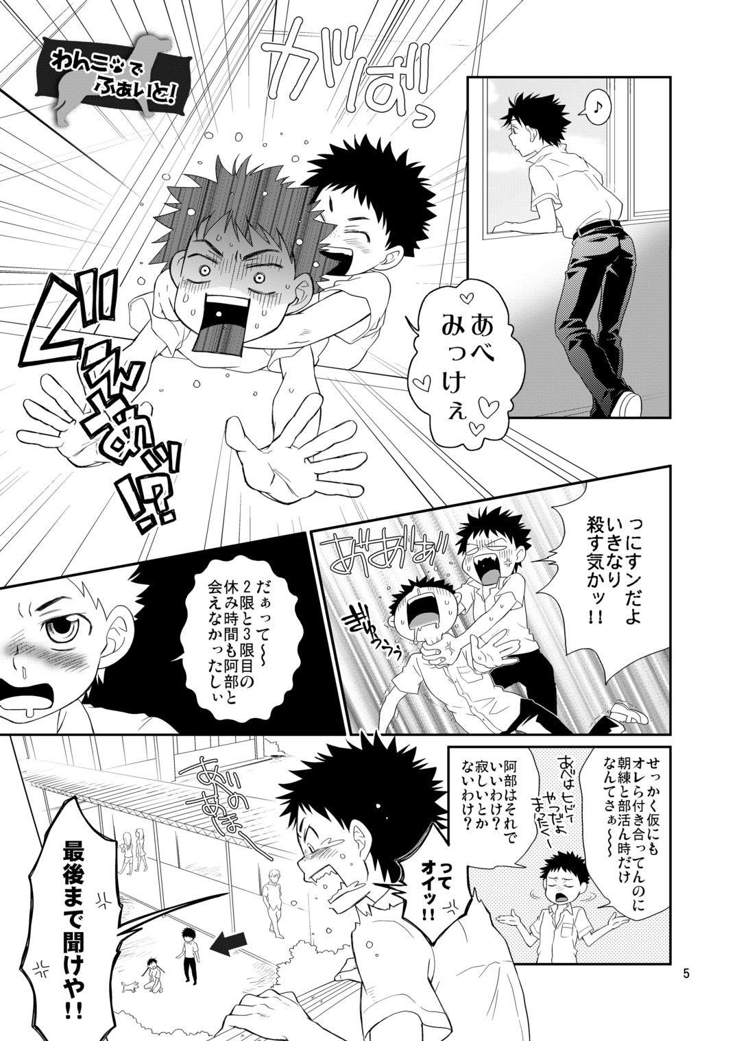 Tsuyudaku Fight! 5 page 5 full