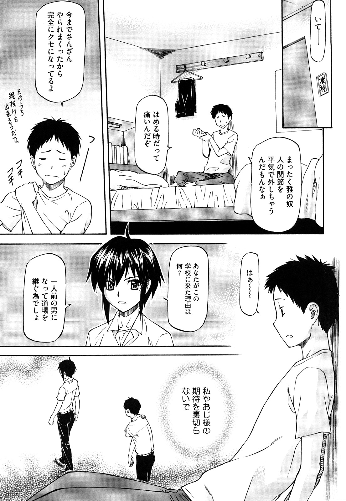 Boku no Shiranai Kanojo no Kao - Obscene face of her whom I do not know. page 10 full
