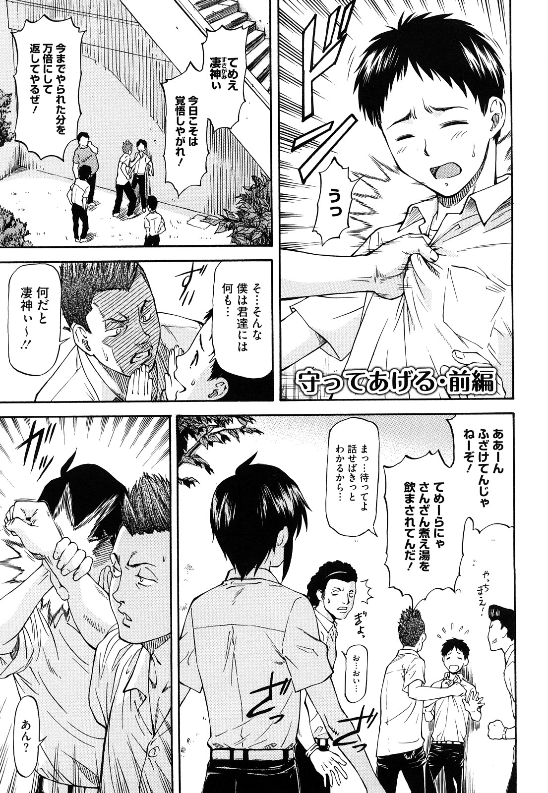 Boku no Shiranai Kanojo no Kao - Obscene face of her whom I do not know. page 6 full