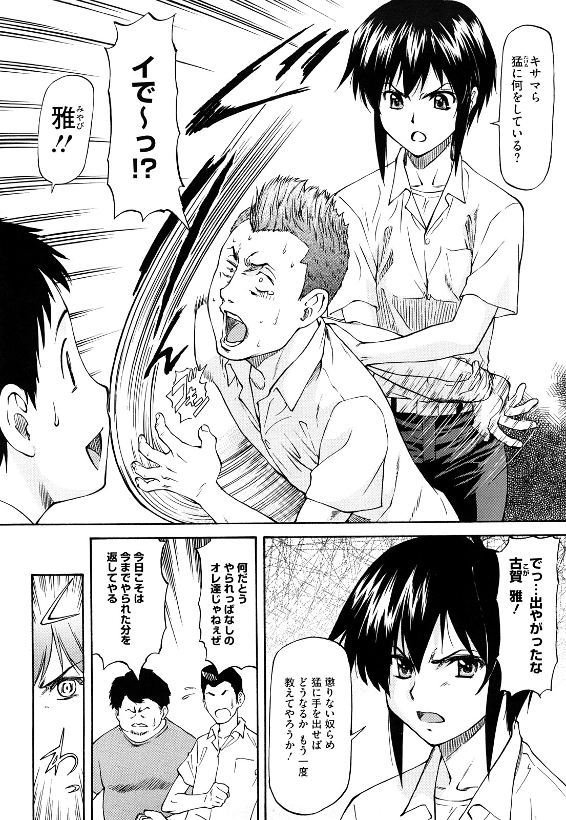 Boku no Shiranai Kanojo no Kao - Obscene face of her whom I do not know. page 7 full