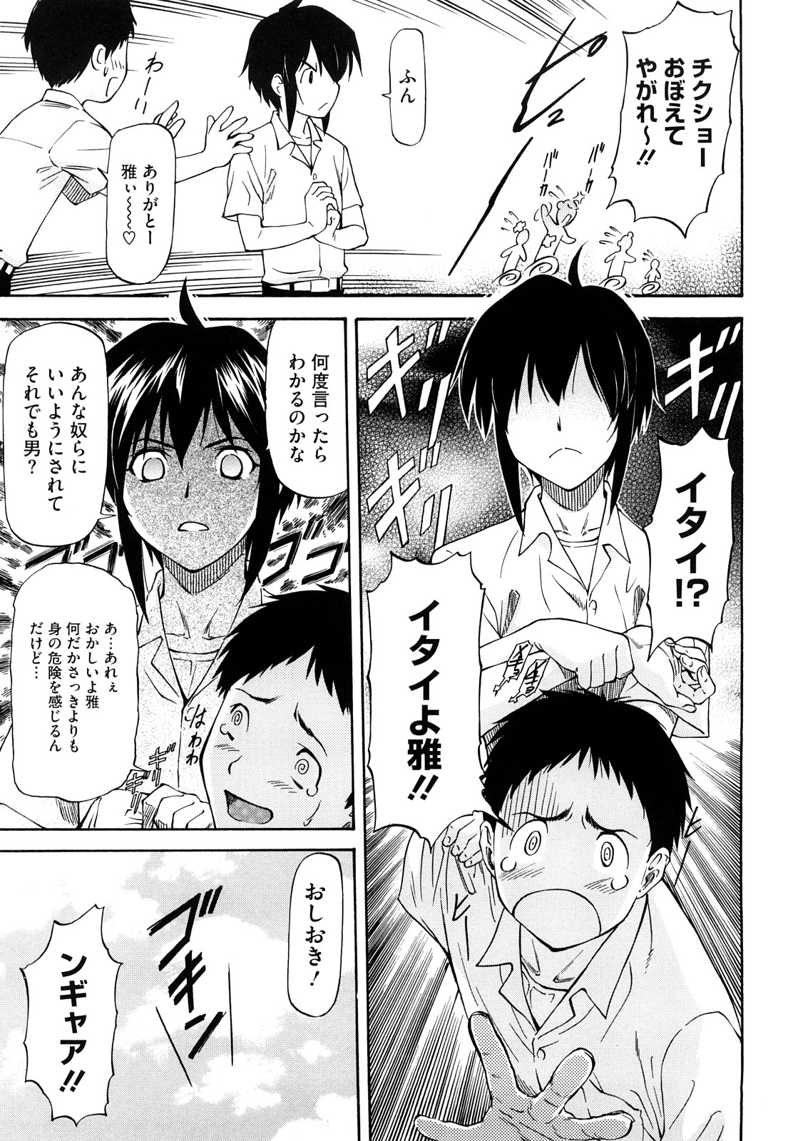 Boku no Shiranai Kanojo no Kao - Obscene face of her whom I do not know. page 8 full